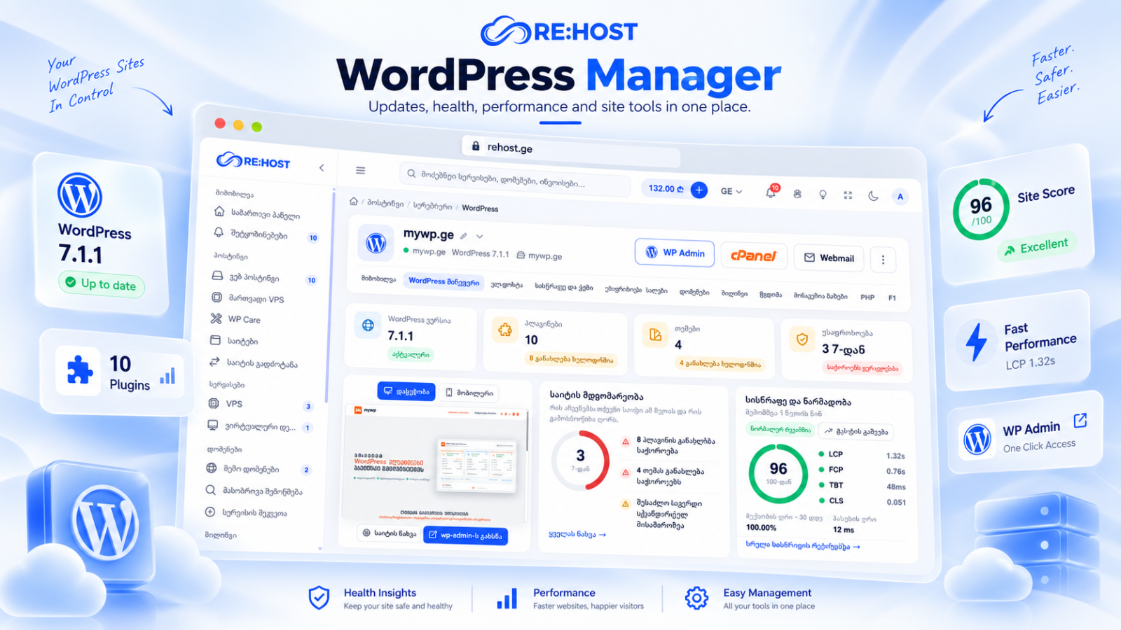 WordPress ჰოსტინგის სქრინშოთი 1